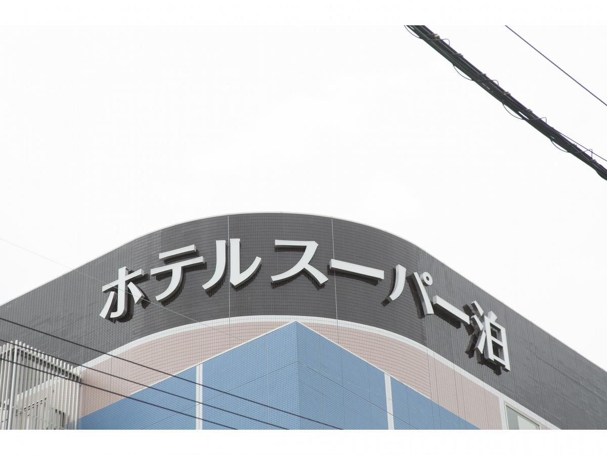 Hotel Super Tomari Fujieda Екстер'єр фото